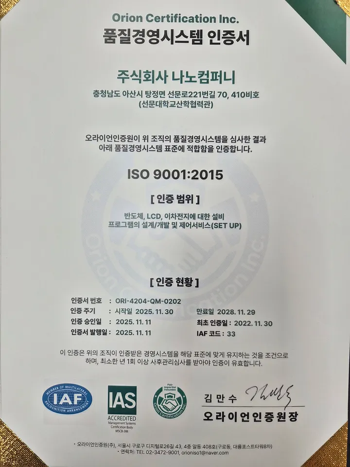 ISO 9001:2015 품질경영시스템 인증서